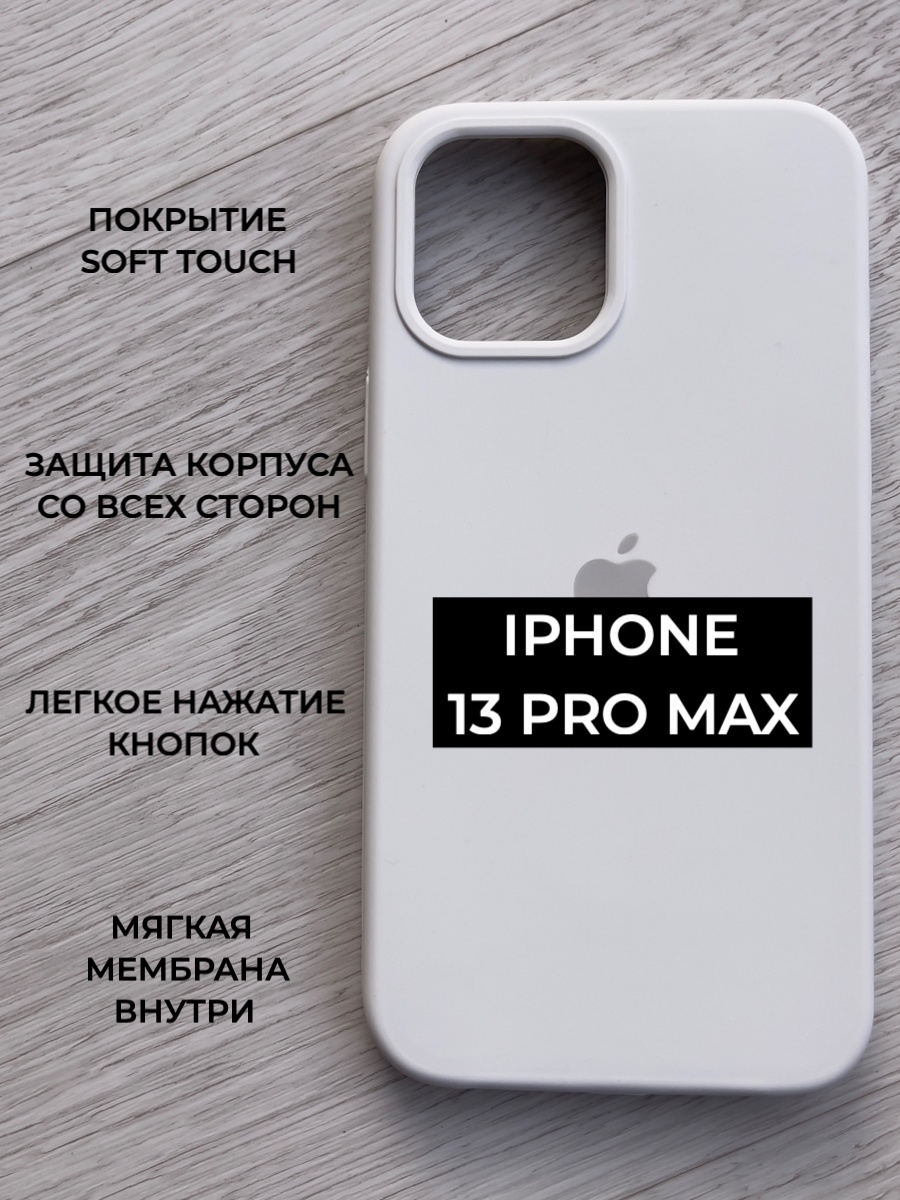 Чехол 13 pro max оригинал