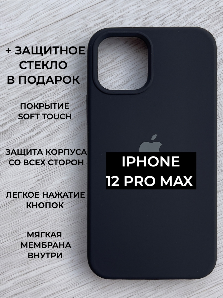 Чехол iphone 12 pro max оригинал. Чехол для Apple iphone 13 Pro Max. Чехол Soft Touch для iphone 13 Pro Max. Iphone 13 Promax чехол Apple. Autofocus 13 Pro Max чехол.