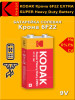 Батарейка Крона 6F22 Super Heavy Duty BL1 Zinc 9 V - 1 шт бренд Kodak продавец Продавец № 342205