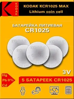 Батарейка MAX CR1025 5033LC Lithium 3 V - 5 шт