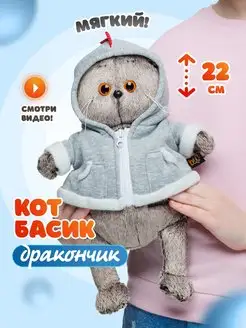 Кот Басик 22 см дракон