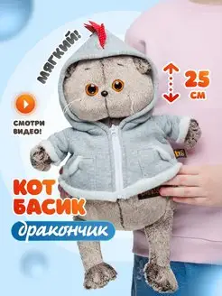 Кот Басик 25 см дракон