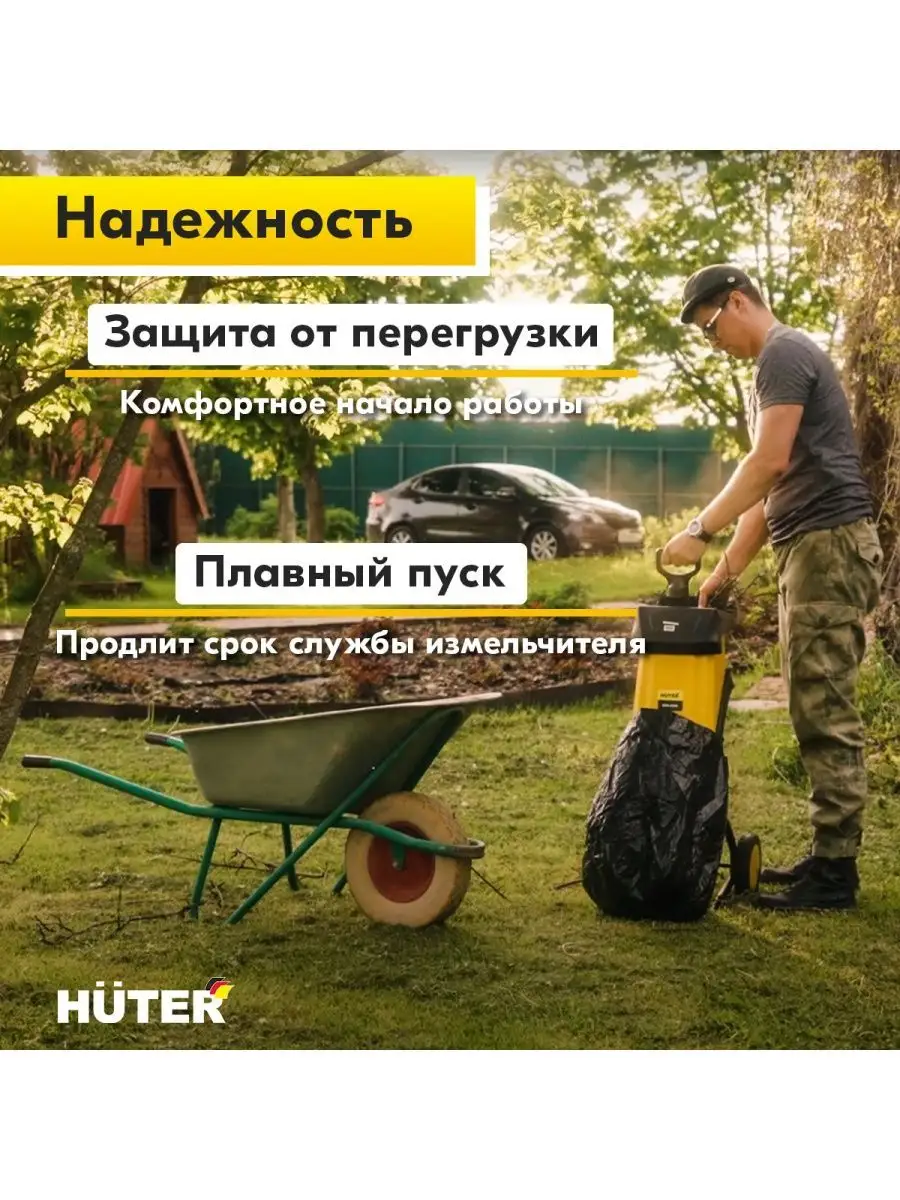 Садовый измельчитель huter 2500