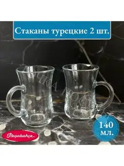 Турецкие стеклянные стаканы для чая, армуды 2 шт