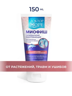 Разогревающая мазь Миофиш