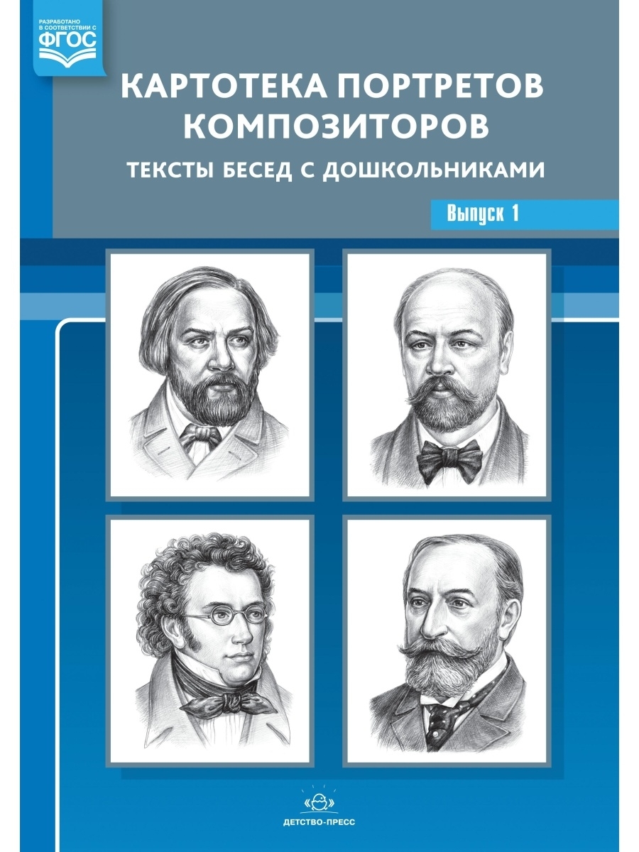 Композиторы детям портреты. Композиторы для дошкольников. Русские композиторы. Набор портретов композиторов. Картотека портретов композиторов.