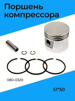 Поршень компрессора (51х50)