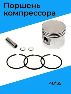 Поршень компрессора (48х35)