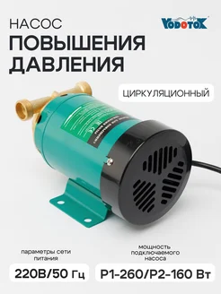 Насос для повышения давления X15G-18