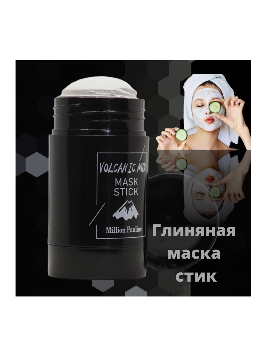 Черная маска стик. Глиняная маска стик. Глиняная маска стик черная. Маска стик для лица черная. Глиняная маска стик от черных точек.