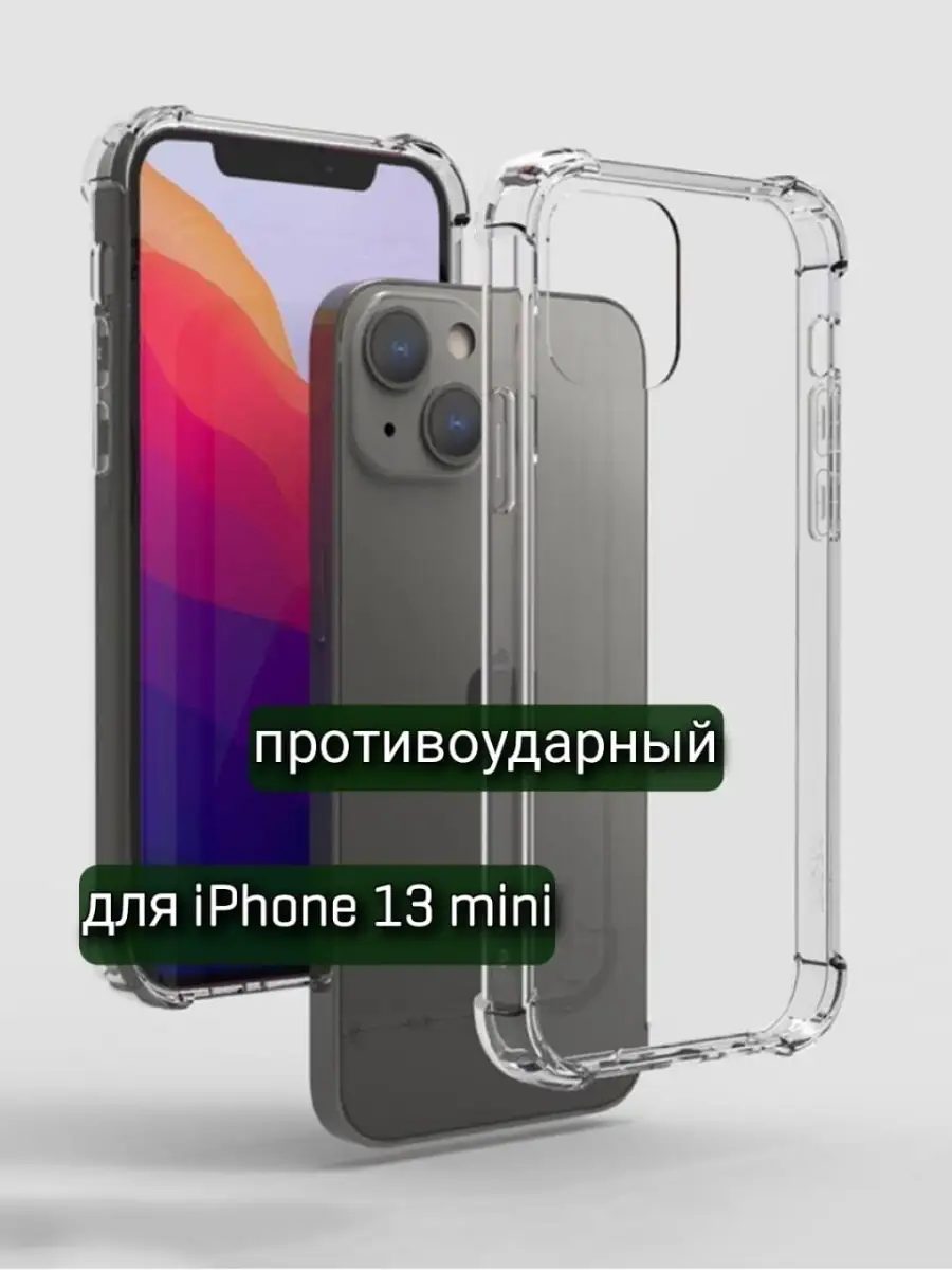 Чехол противоударный силиконовый на Apple iPhone 13 Mini ZENTAUR 45026364  купить в интернет-магазине Wildberries