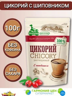 Цикорий растворимый Бионова с шиповником 100г