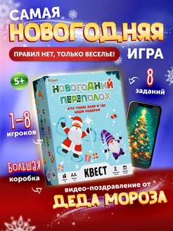 Новогодний Квест по поиску подарка, игра для детей 5+