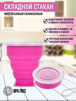 Стакан складной для кофе силиконовый с крышкой