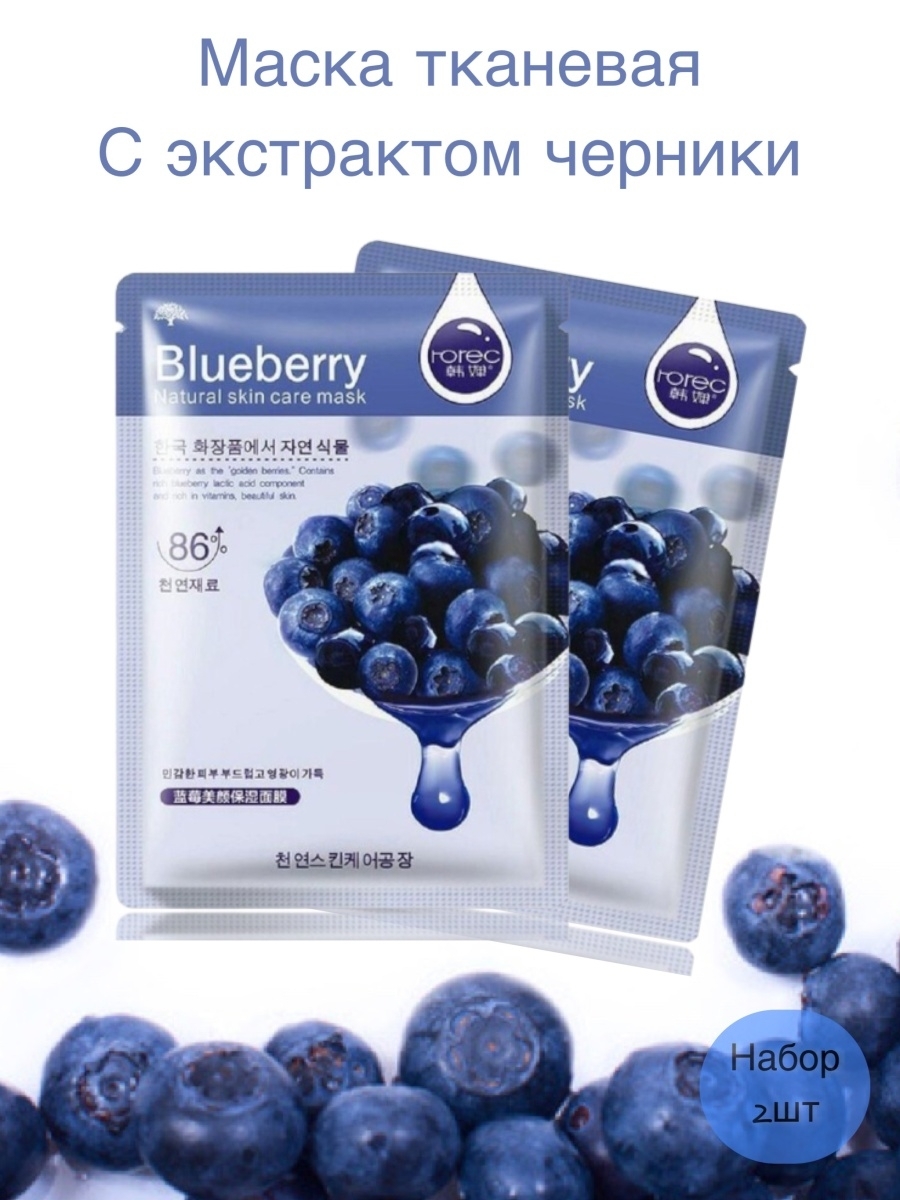 HCHANA маска для лица Blueberry