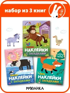 Книги для детей с наклейками