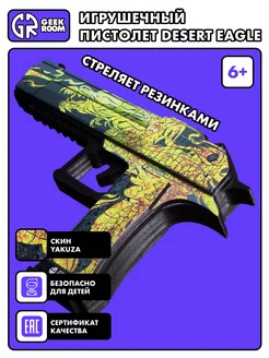 Деревянный пистолет Desert Eagle Yakuza