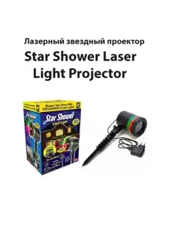 Проектор лазерный Star Shower Laser