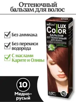 Оттеночный бальзам для волос COLOR LUX тон 10