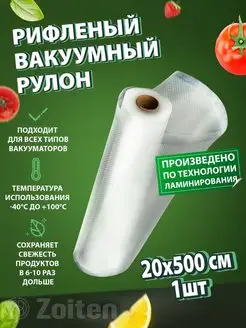 Пакеты для вакууматора рифленые в рулоне