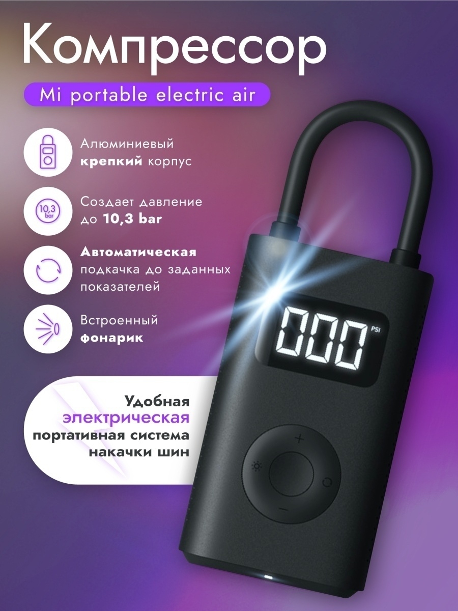 Xiaomi mi portable electric air compressor. Умный насос Xiaomi Mijia Electric Pump 2. Xiaomi Mijia Electric Pump 1s mjcqb04qj. Умный насос Xiaomi Mijia Electric Pump 1s (mjcqb04qj). Насос портативный Xiaomi Mijia Electric Pump 1s mjcqb04qj Black.