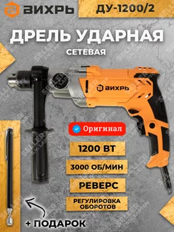 Дрель ударная электрическая (сетевая) ДУ-1200 2