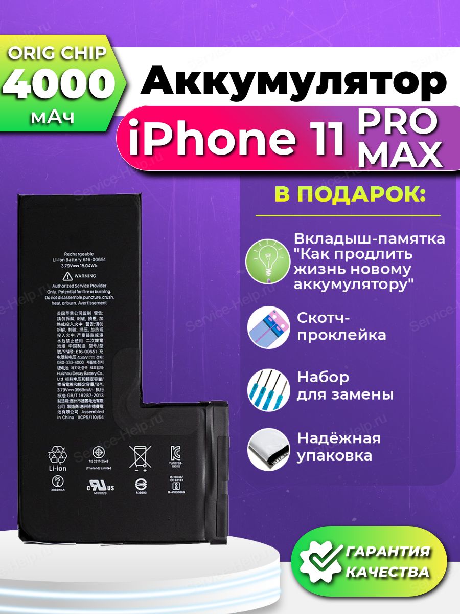 14 pro max батарея