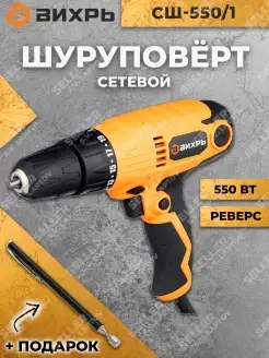 Дрель-шуруповерт сетевой (сетевая) СШ-550 1 +ПОДАРОК