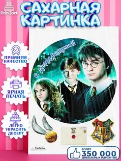 Сахарная картинка на торт Гарри Поттер Harry Potter Хогвартс