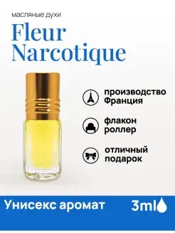 Масляные духи Fleur Narcotique Флер Наркотик Духи наркотик