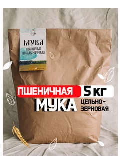 Мука пшеничная цельнозерновая - 5 кг