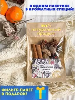 Набор специй для глинтвейна