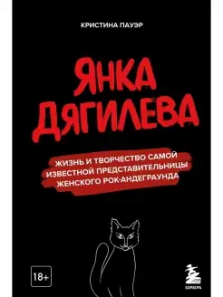 Янка Дягилева. Жизнь и творчество