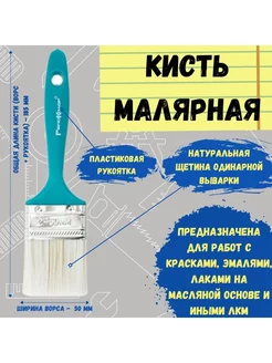 Кисть малярная кисточка для краски флейцевая смешанная 50 мм