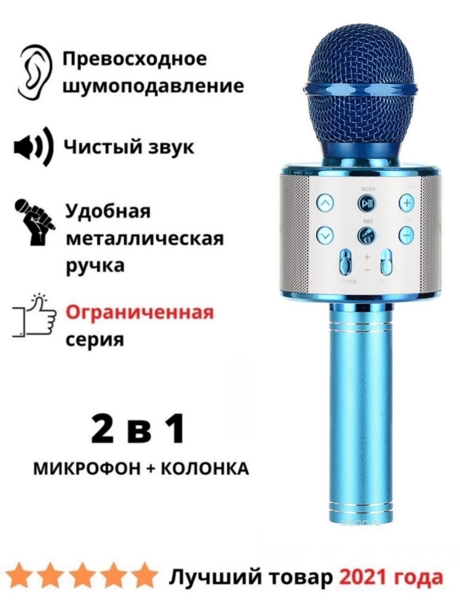 Karaoke инструкция. Беспроводной микрофон WS-858 инструкция. WS-858 беспроводной караоке микрофон инструкция. Караоке колонка с микрофоном детский WS 858. Микрофон караоке для детей WS 858 инструкция.