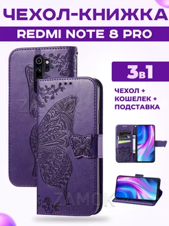 Чехол книжка на Xiaomi Redmi Note 8 Pro Редми Нот 8 Про