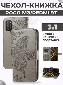 Чехол книжка на Xiaomi M3 Поко М3 Redmi 9T Редми 9Т