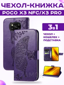 Чехол книжка на Xiaomi Poco X3 NFC, X3 Pro