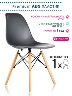 Стул для кухни Eames