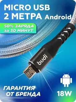 Кабель для зарядки телефона micro-usb 2м