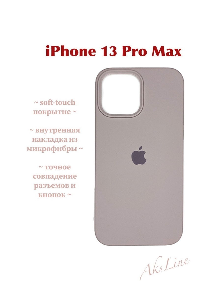 Case чехол для iphone 13 pro. Silicone Case чехол 13 Pro Max. Iphone 13 Pro Max Case. Silicon Case iphone 13 Pro. Чехол Silicon Case iphone 13 Pro.