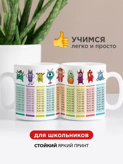 Кружка таблица умножения подарок для детей