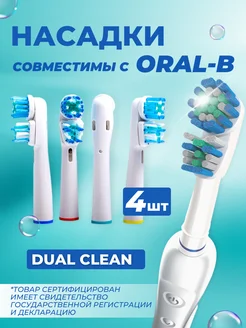 Насадки для зубной щетки совместимы с Oral-B Braun, 4 шт