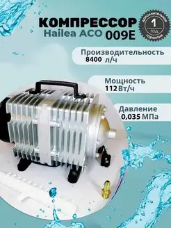 Поршневой воздушный компрессор для пруда и септика ACO 009E