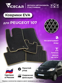 Коврики в машину эва Peugeot 107 2005 - 2014 5 дверей