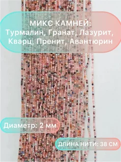 Бусины для рукоделия из натуральных камней