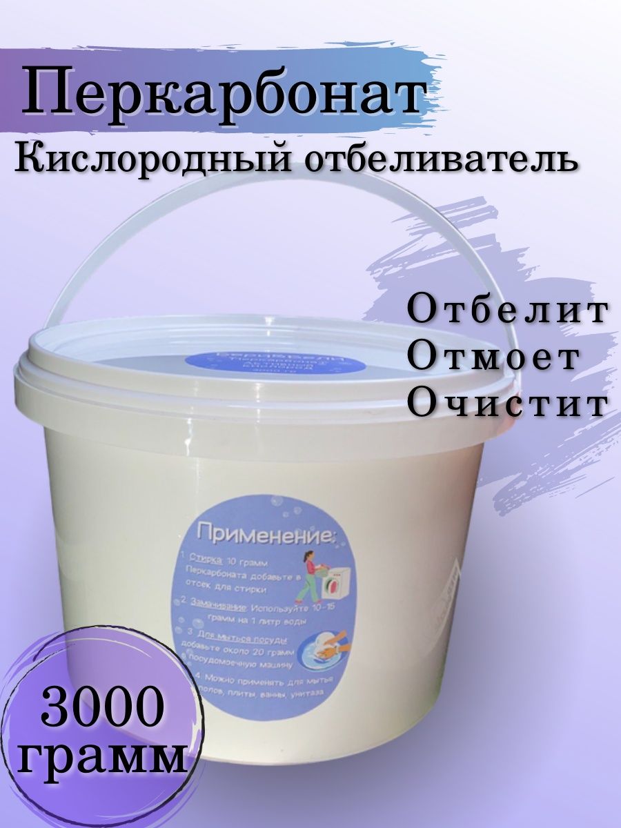 Состав кислородного отбеливателя