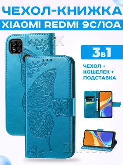 Чехол книжка на Xiaomi Redmi 9c 10A Ксиоми Редми 9c 10A