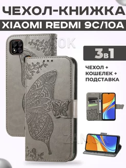 Чехол книжка на Xiaomi Redmi 9c 10A Ксиоми Редми 9c 10A