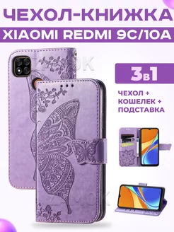 Чехол книжка на Xiaomi Redmi 9c 10A Ксиоми Редми 9c 10A